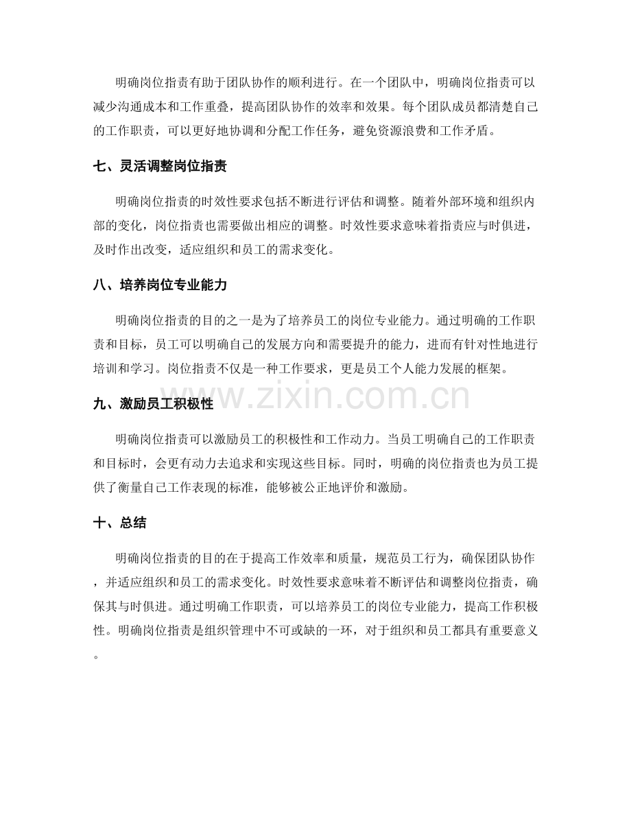 明确岗位职责的目的与时效性要求.docx_第2页