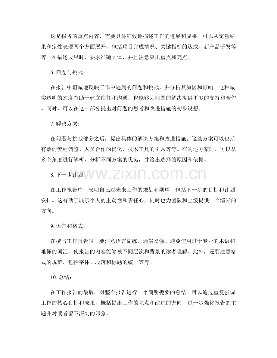 五步搞定工作报告的撰写.docx_第2页