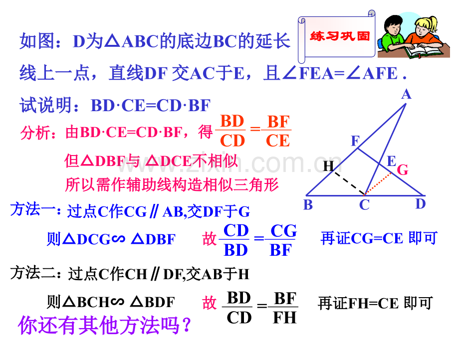 华师大版相似三角形识别的复习.pptx_第3页