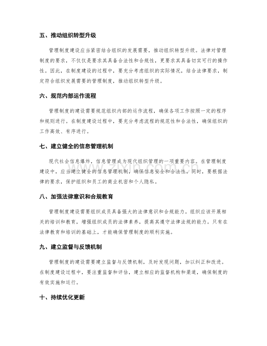 管理制度建设的法律要求.docx_第2页