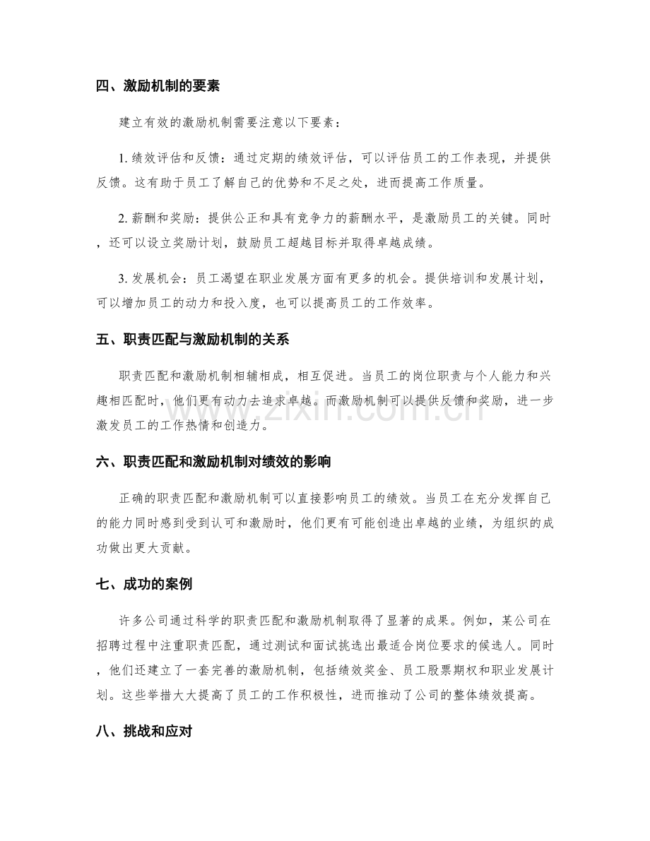 岗位职责的匹配和激励机制.docx_第2页