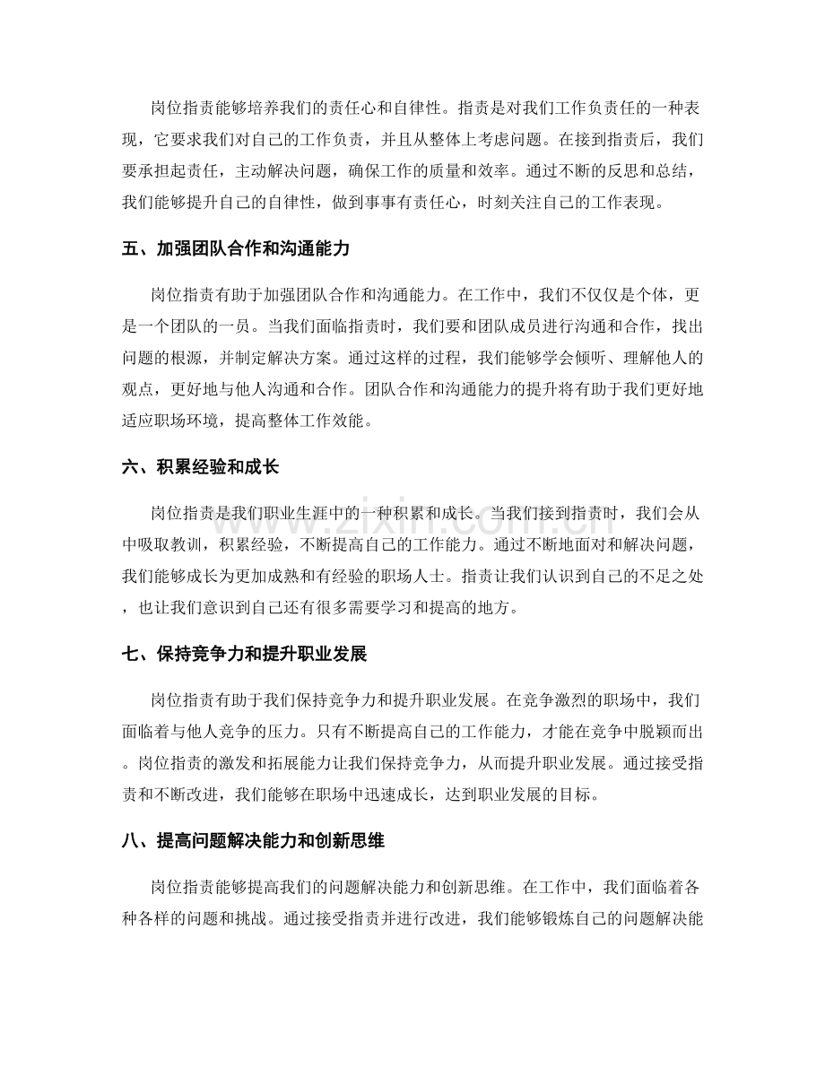 岗位职责的激发和拓展能力.docx_第2页