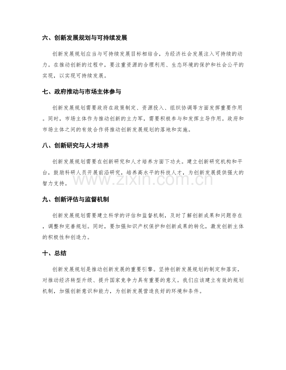 创新发展规划.docx_第2页