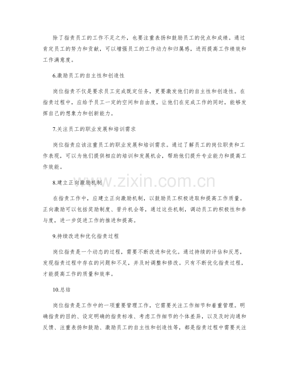 岗位职责的工作细节与重点管理.docx_第2页