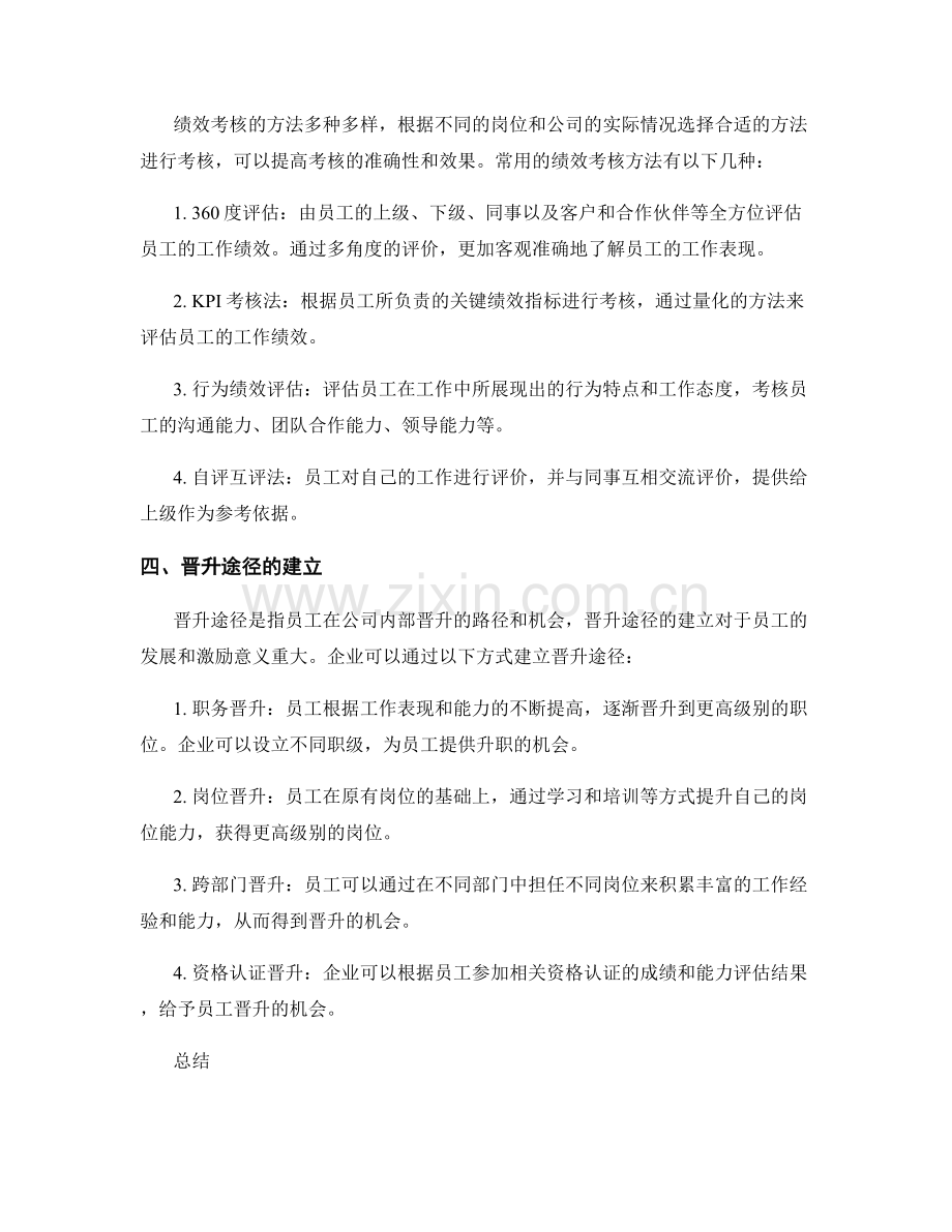 岗位职责的绩效考核与晋升途径.docx_第2页
