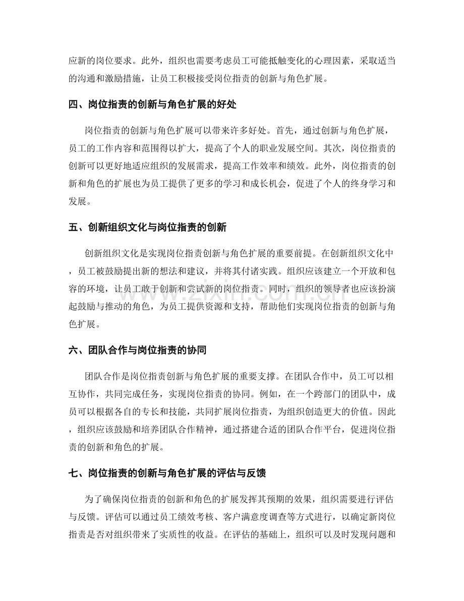 岗位职责的创新与角色扩展.docx_第2页