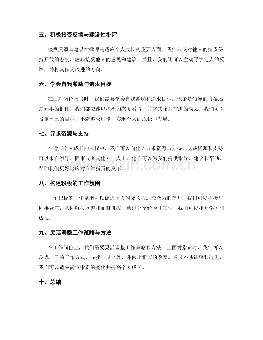 岗位职责的变革与适应个人成长.docx_第2页