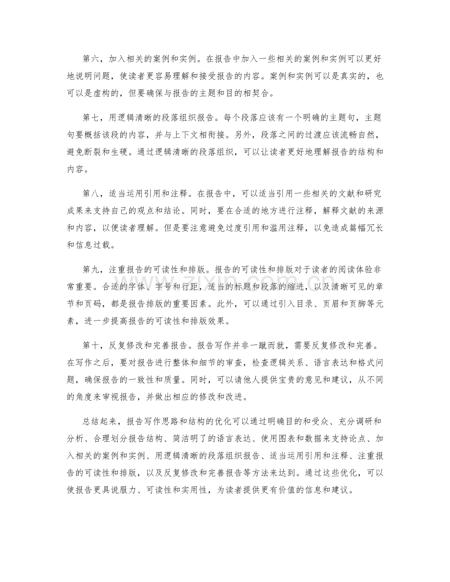 报告写作思路和结构的优化.docx_第2页