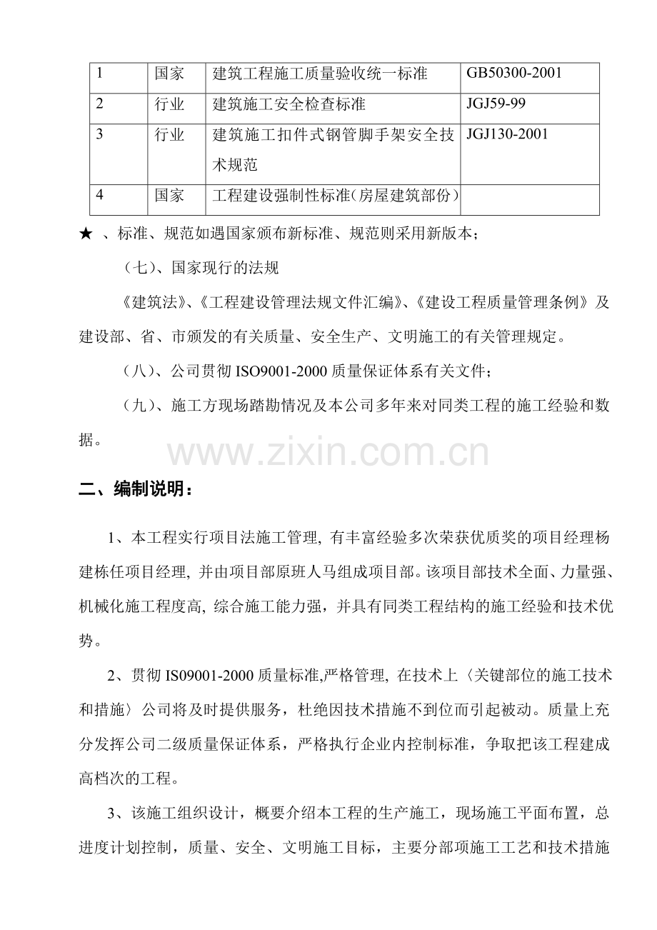 厂房及仓库施工组织设计方案副本-.docx_第2页