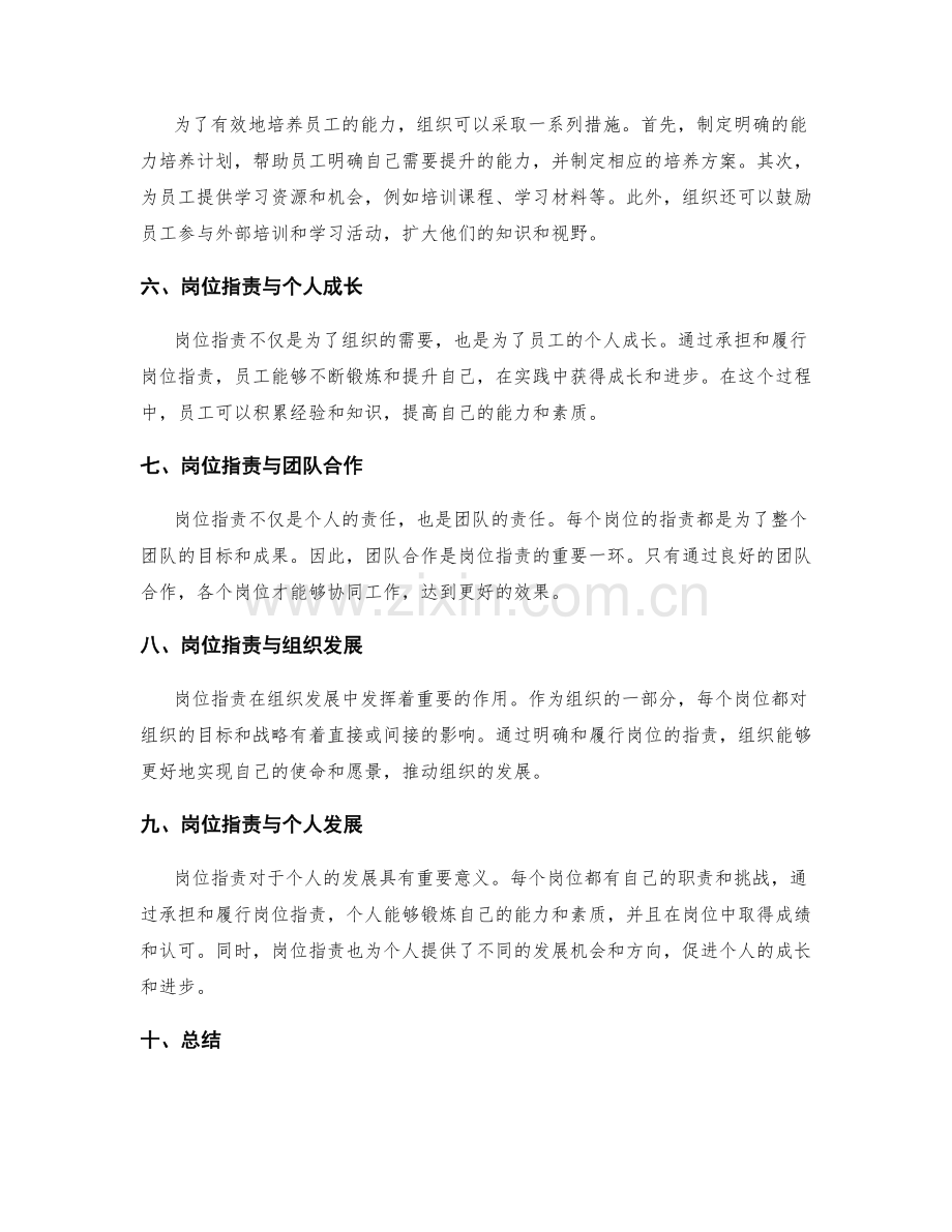 岗位职责的角色拓展与能力培养.docx_第2页