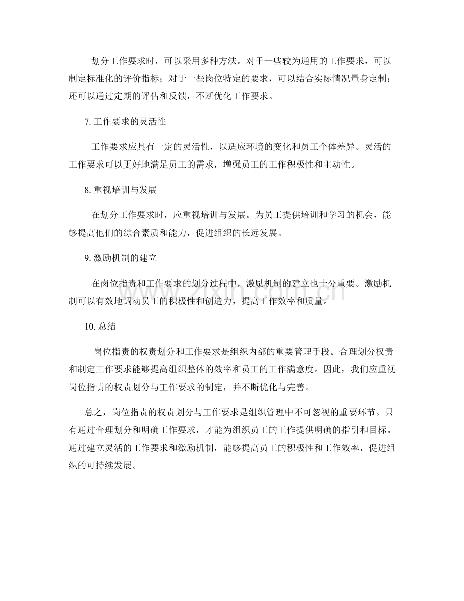 岗位职责的权责划分与工作要求.docx_第2页