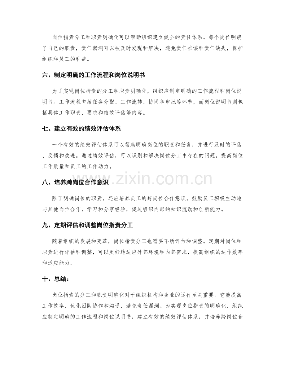岗位职责的分工和职责明确化.docx_第2页