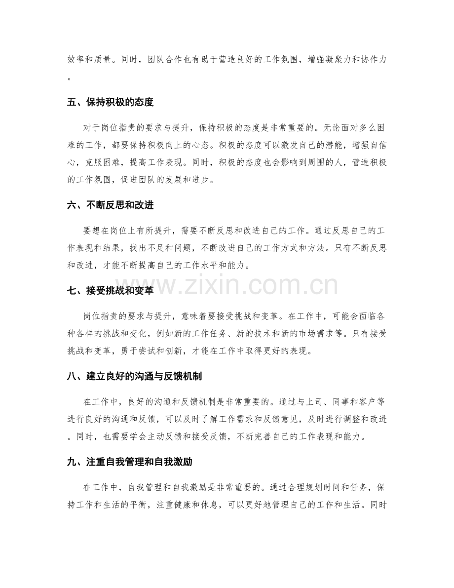 岗位职责的要求与提升.docx_第2页