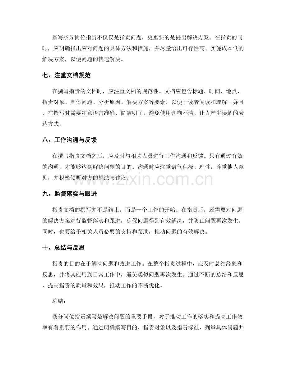 条分岗位职责撰写方法论.docx_第2页