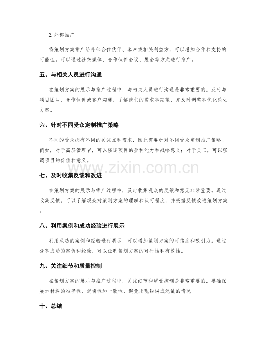 策划方案的有效展示与推广.docx_第2页