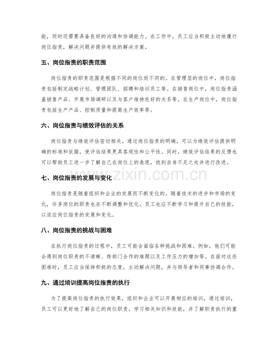 岗位职责的重要意义与职责范围.docx_第2页