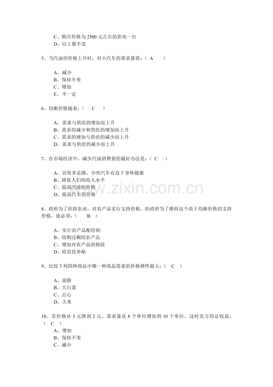经济学基础试题及参考答案汇总.doc_第2页