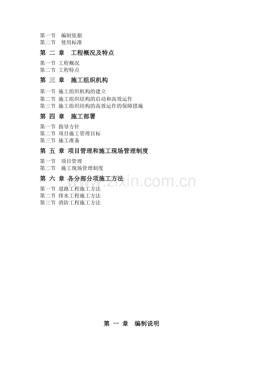 道路、室外排水管网及室外消防等改造工程施工组织设计.docx_第2页