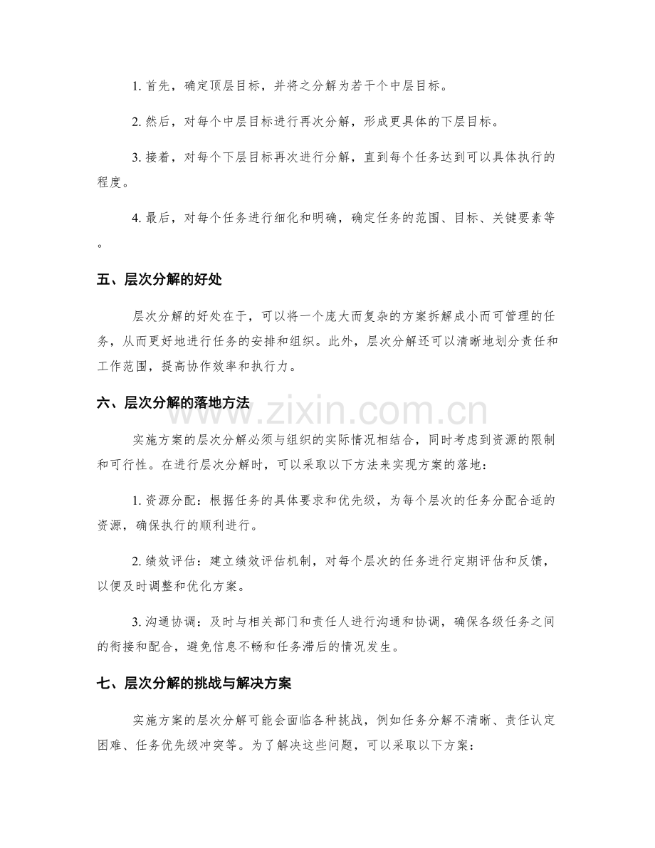 实施方案的层次分解与落地.docx_第2页