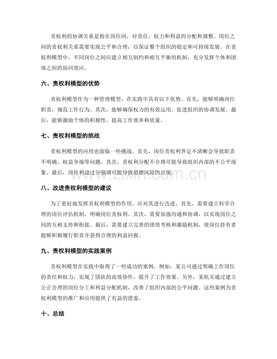 岗位职责的责权利模型分析.docx_第2页