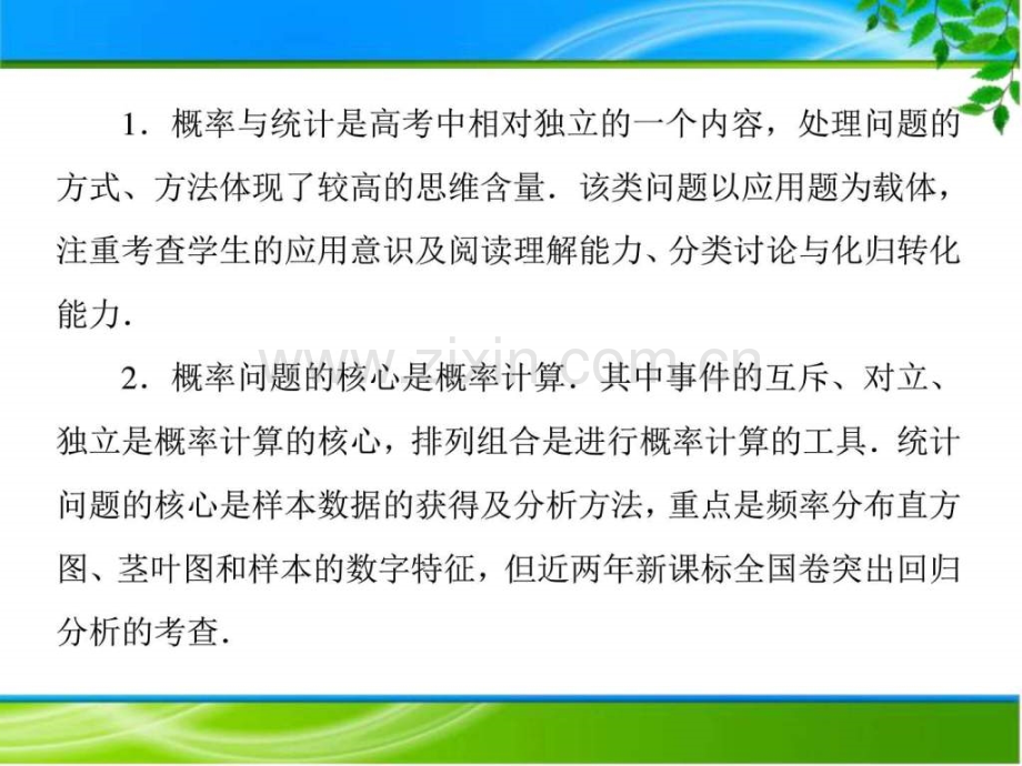 高考大一轮总复习解答题六概率与统计综合应用.pptx_第2页
