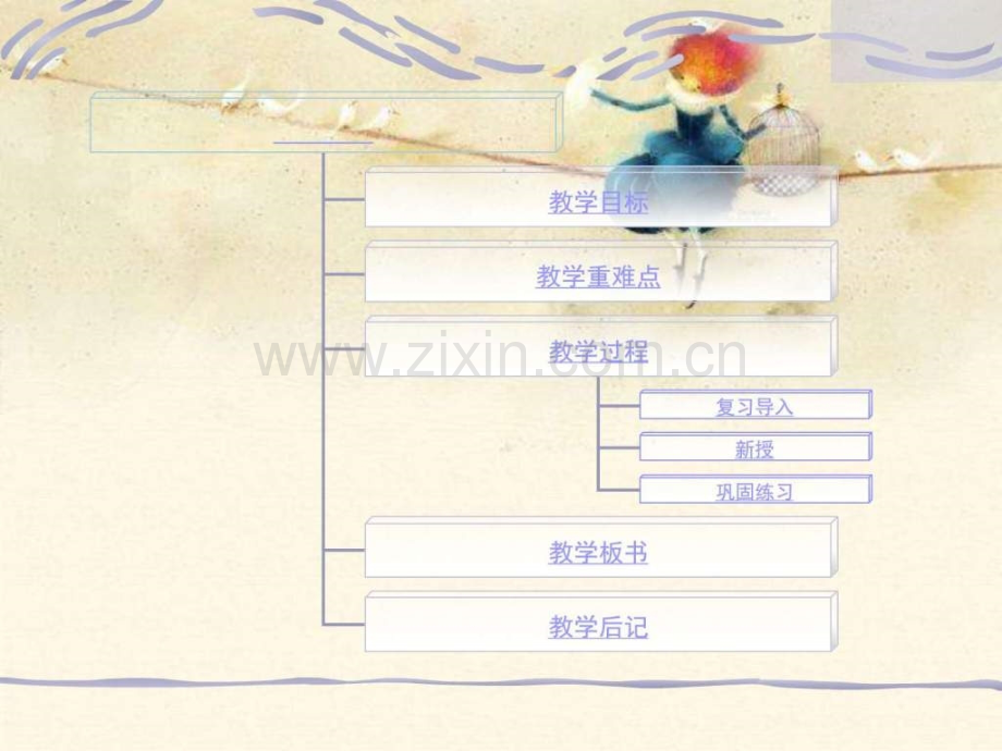 一单元林海.pptx_第2页
