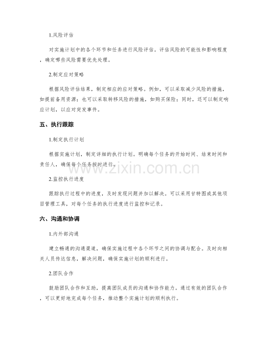 策划方案的实施计划与执行跟踪.docx_第2页