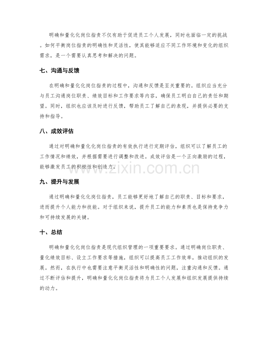 岗位职责的明确和量化化要求.docx_第2页