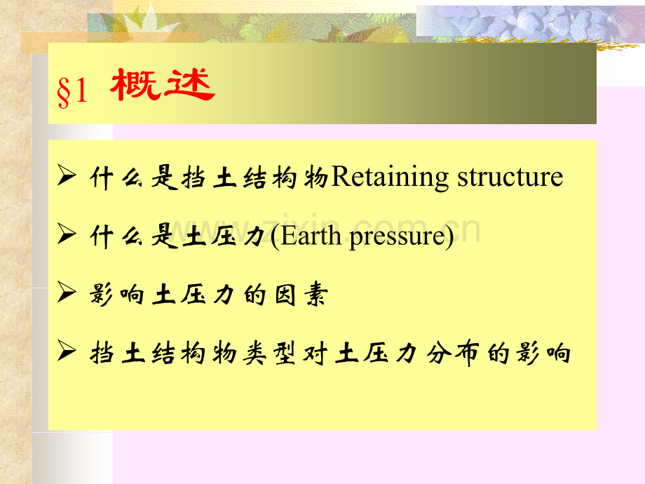 第6章土压力.pptx_第2页