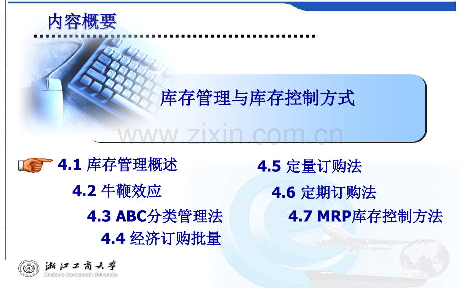 仓储管理战略规划与运营库存管理与库存控制方法.pptx_第2页