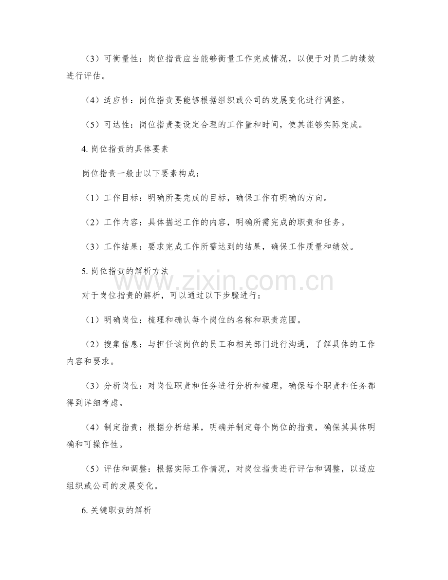 岗位职责及其关键职责解析.docx_第2页