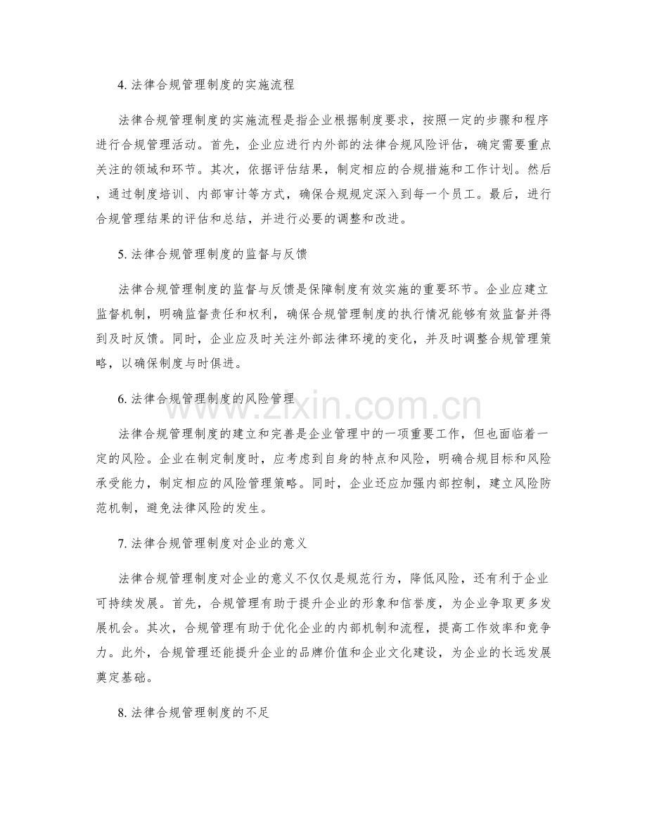 法律合规管理制度.docx_第2页