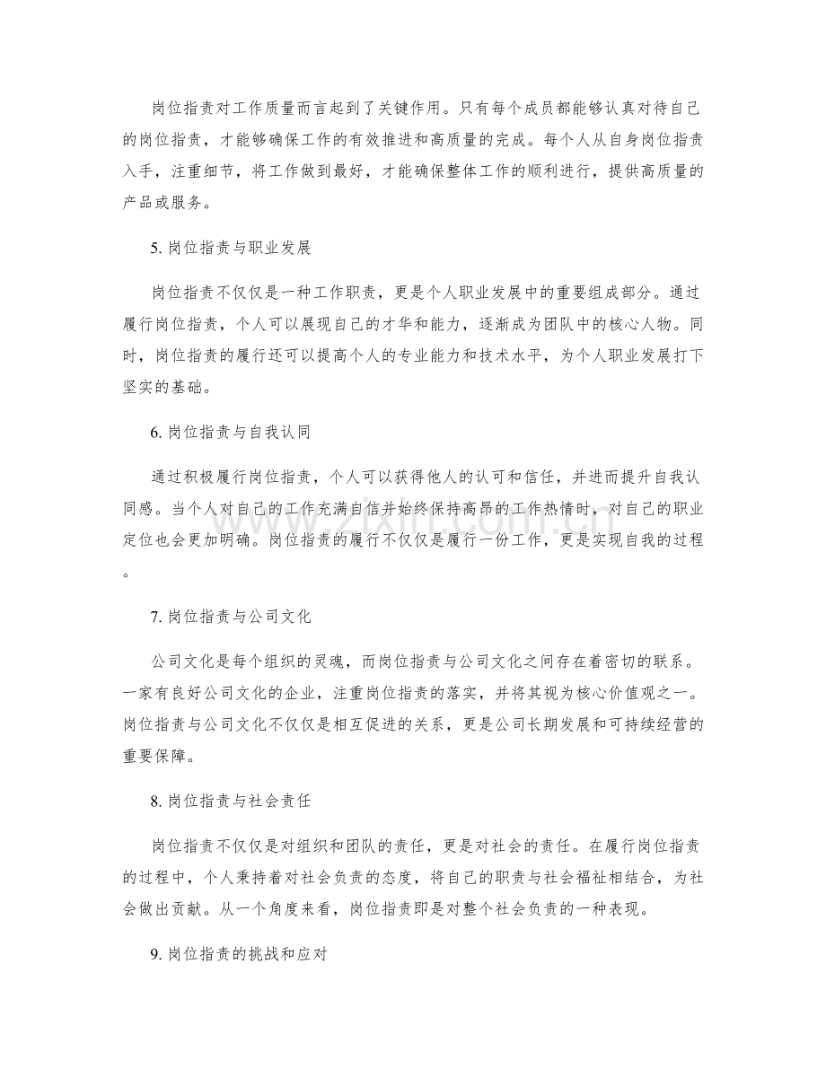 岗位职责的价值观与定位.docx_第2页