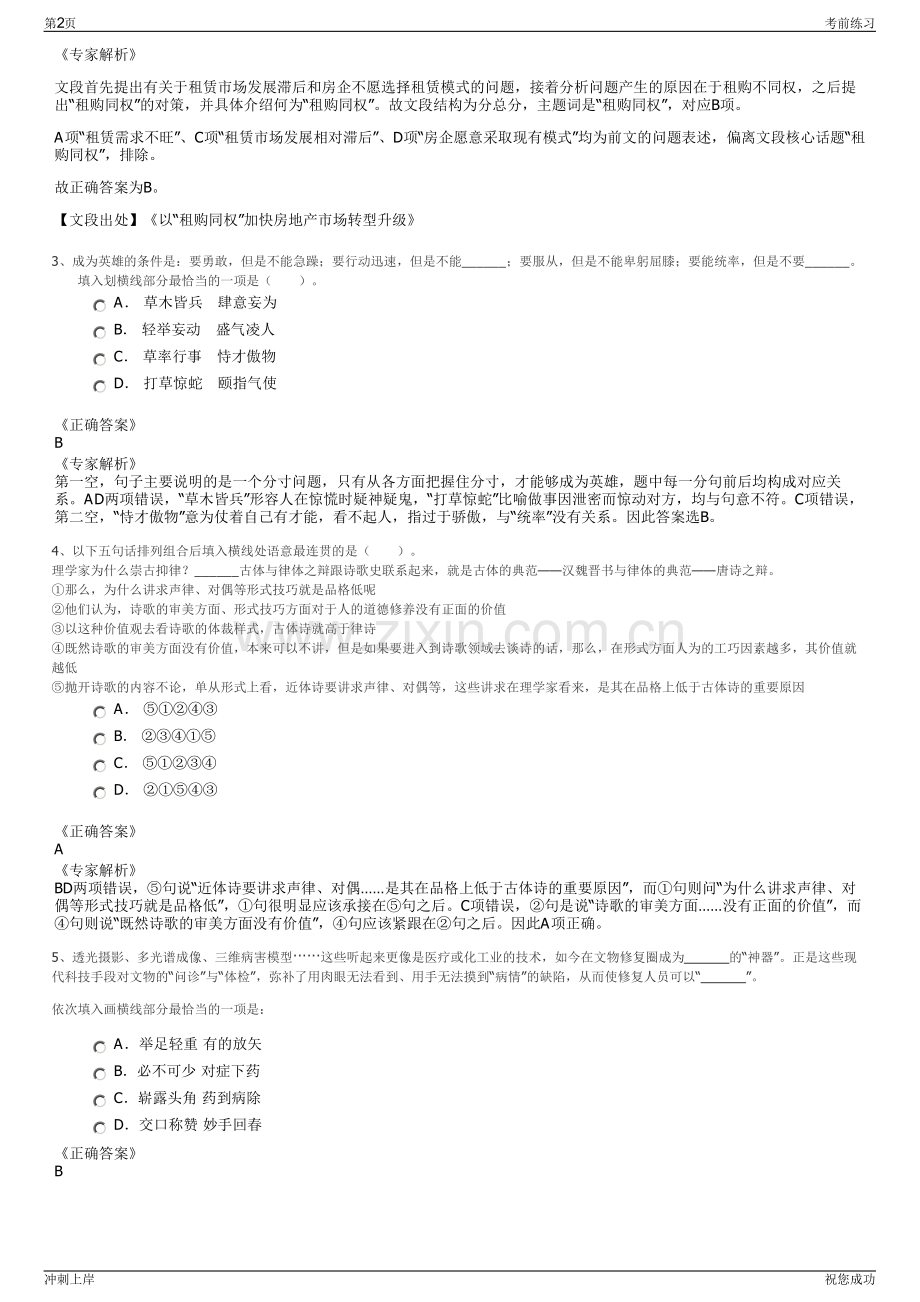 2024福建宁德市广播电视招聘笔试冲刺题（带答案解析）.pdf_第2页