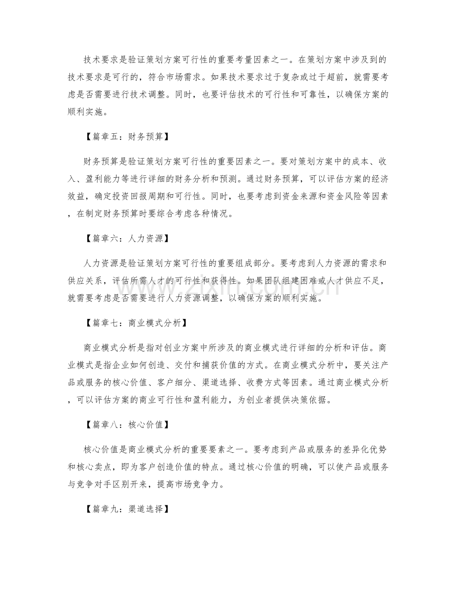 策划方案的可行性验证与商业模式分析.docx_第2页