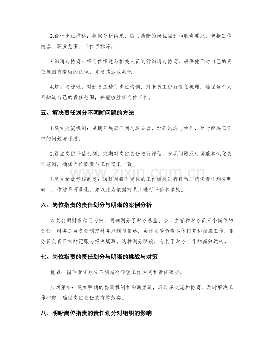 岗位职责的责任划分与明晰.docx_第2页