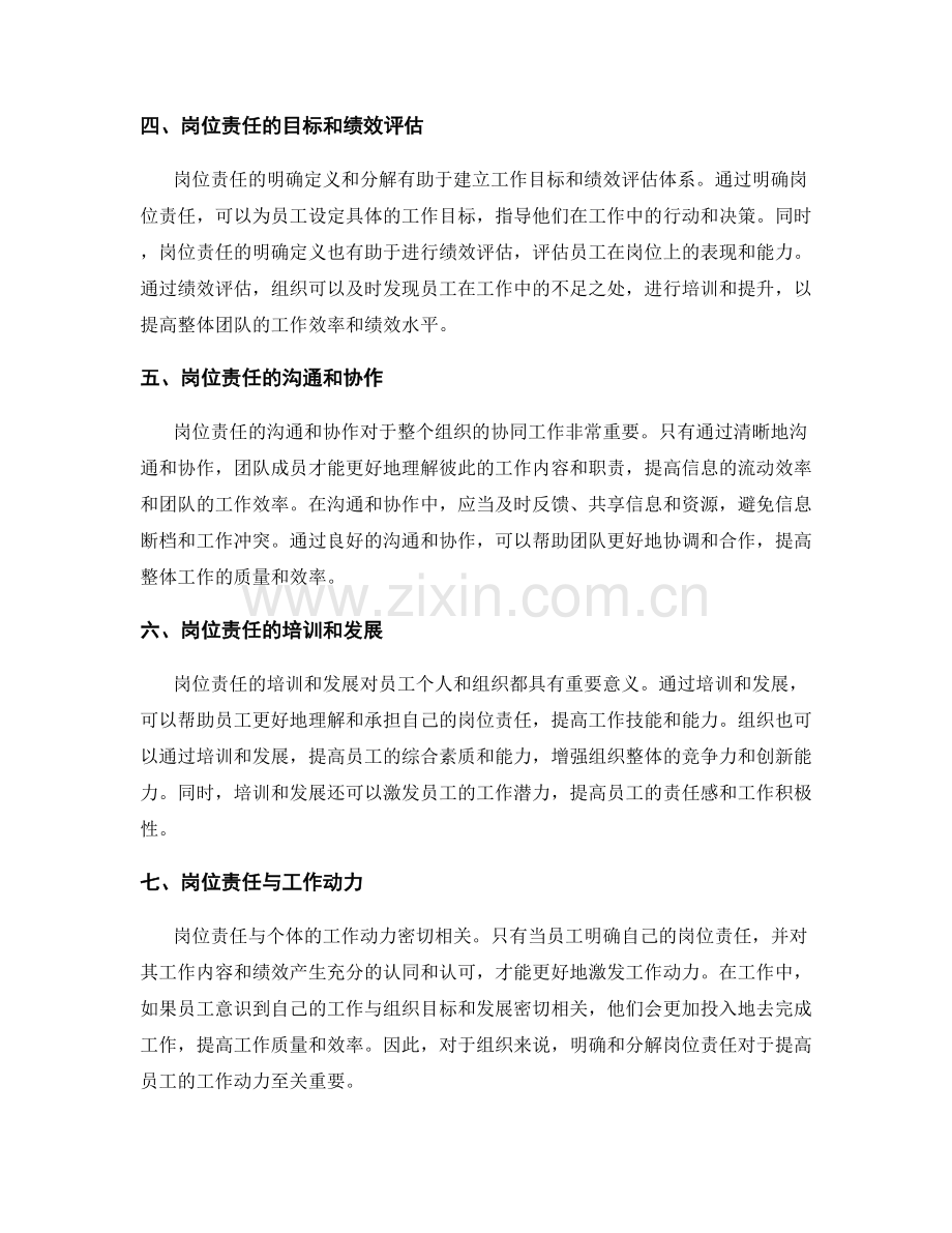 岗位责任的认知与分解.docx_第2页