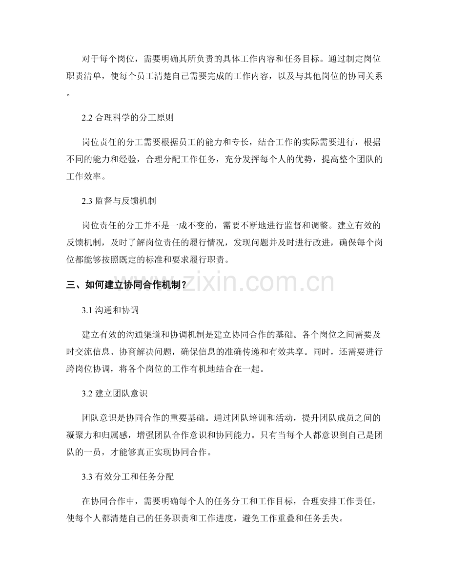 岗位责任的分工与协同合作机制.docx_第2页