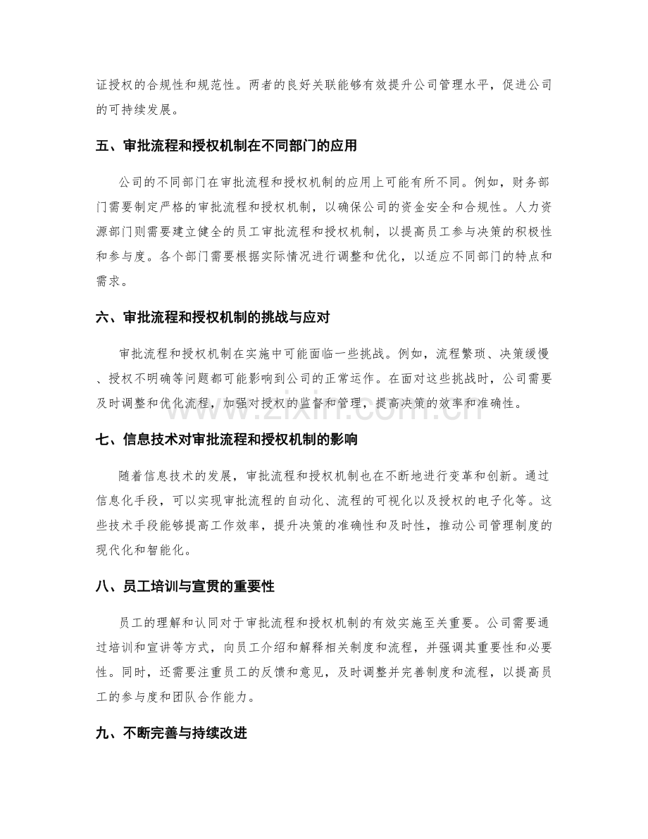 公司管理制度的审批流程与授权机制.docx_第2页