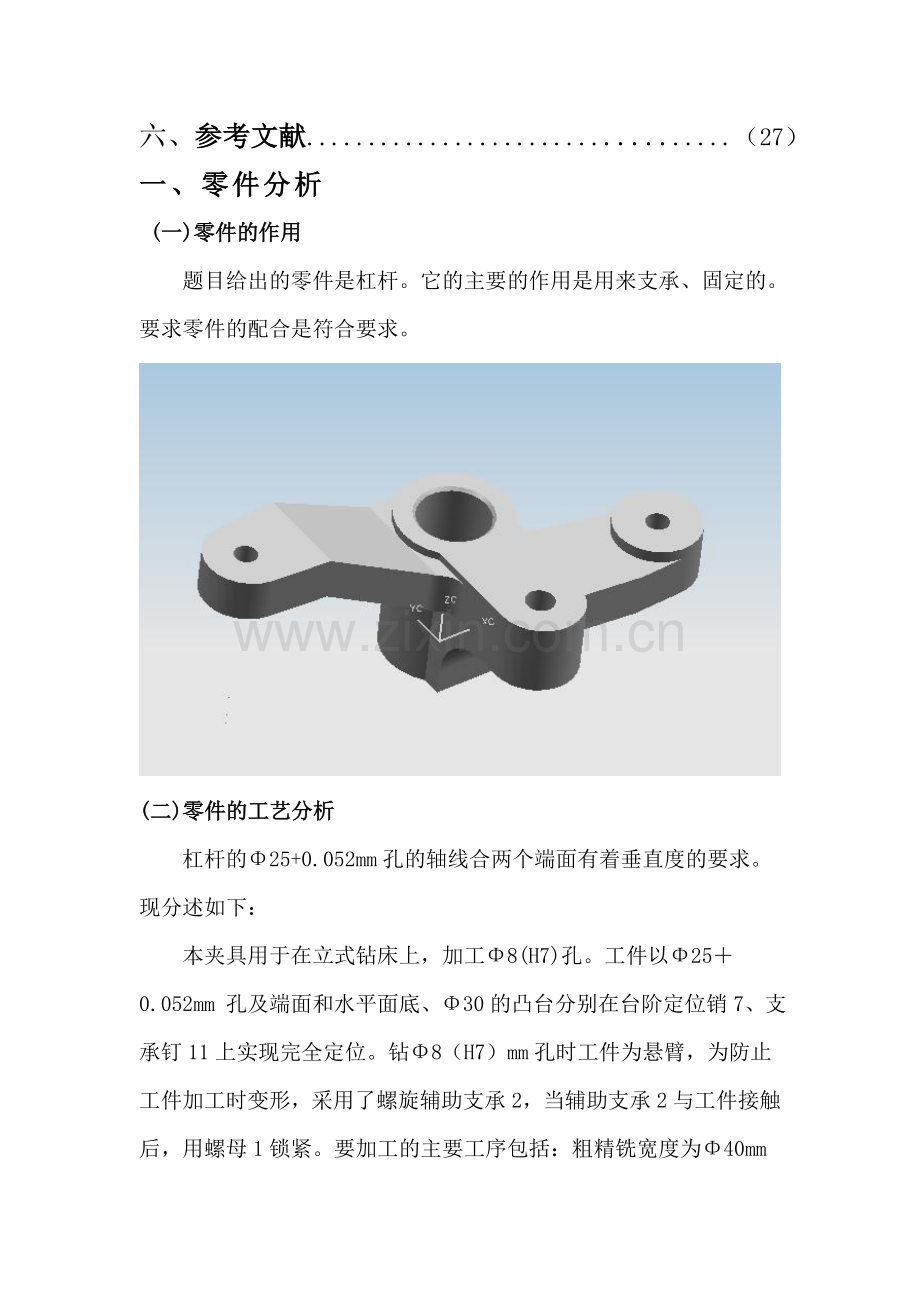 杠杆零件的机械加工工艺规程及专用夹具设计说明书.doc_第2页