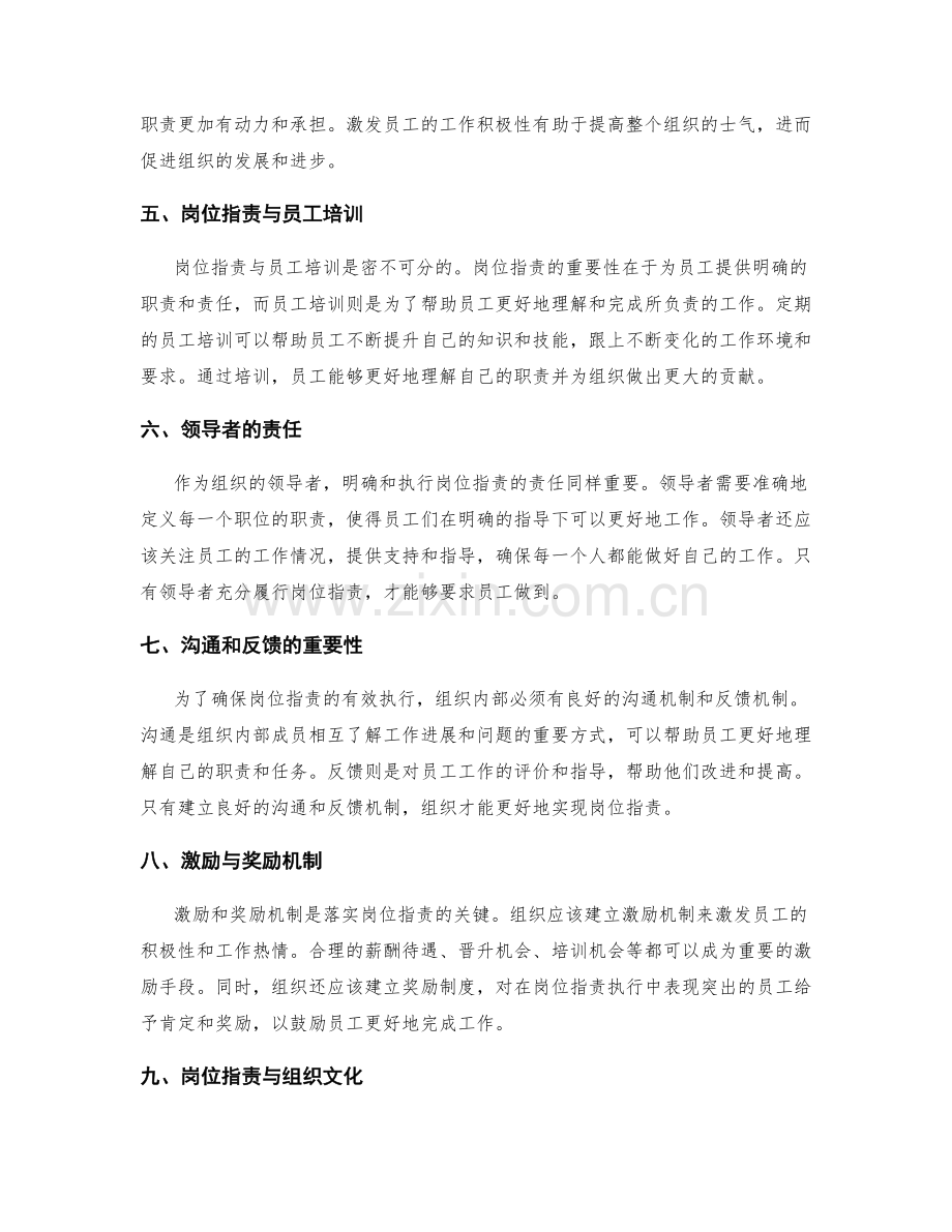 岗位职责的重要性与执行关键.docx_第2页