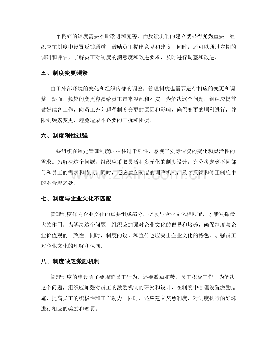 管理制度建设中常见问题与解决方案.docx_第2页