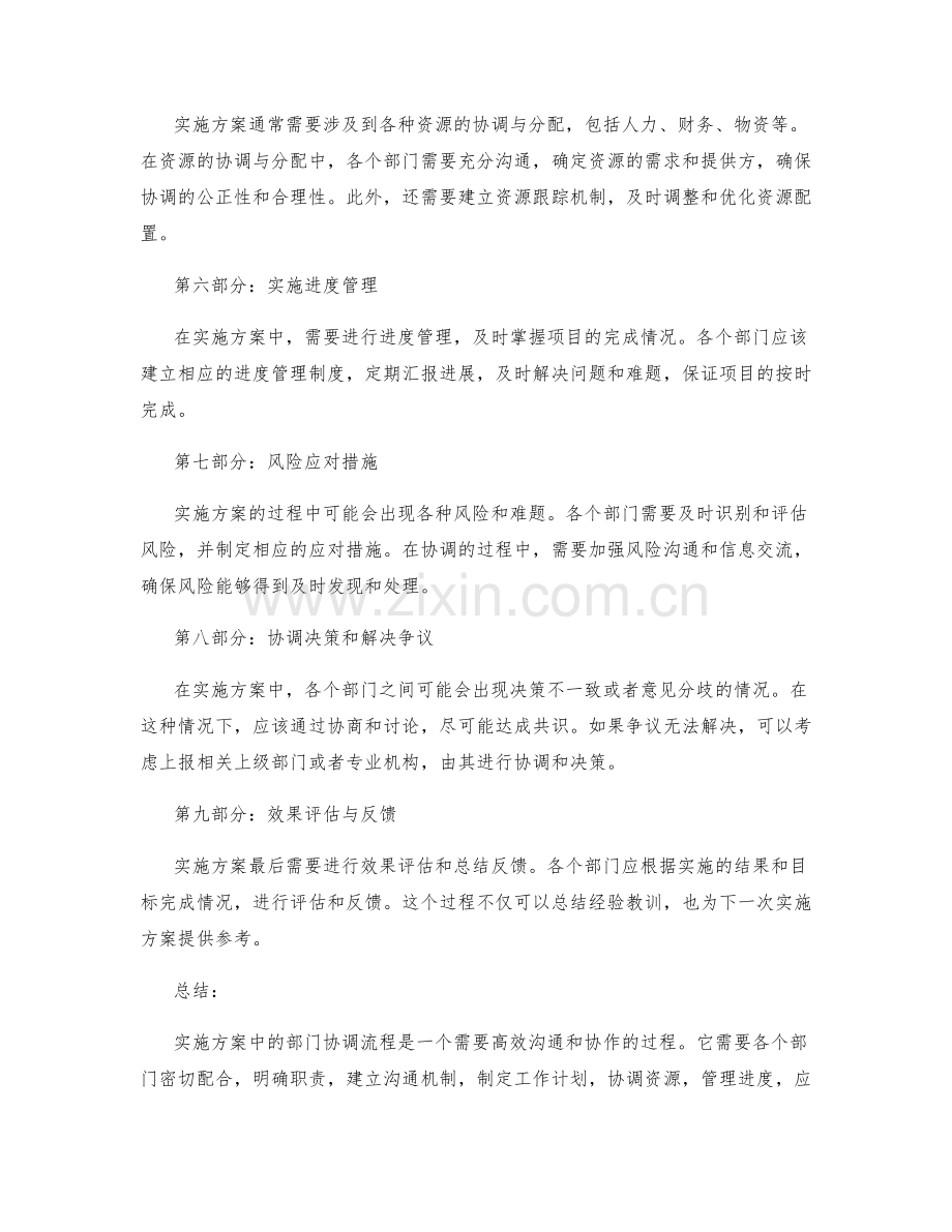 实施方案中的部门协调流程.docx_第2页