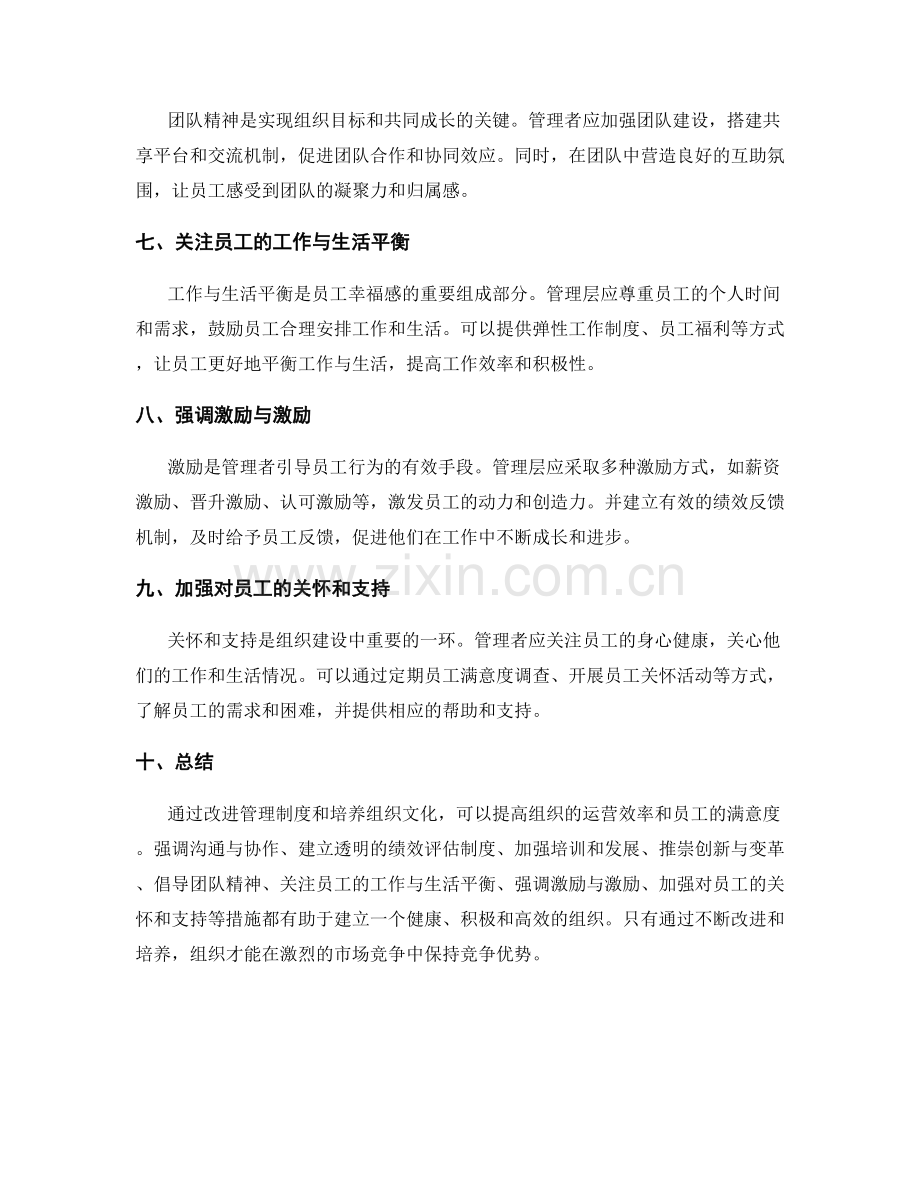 管理制度的改进方案与组织文化培养.docx_第2页