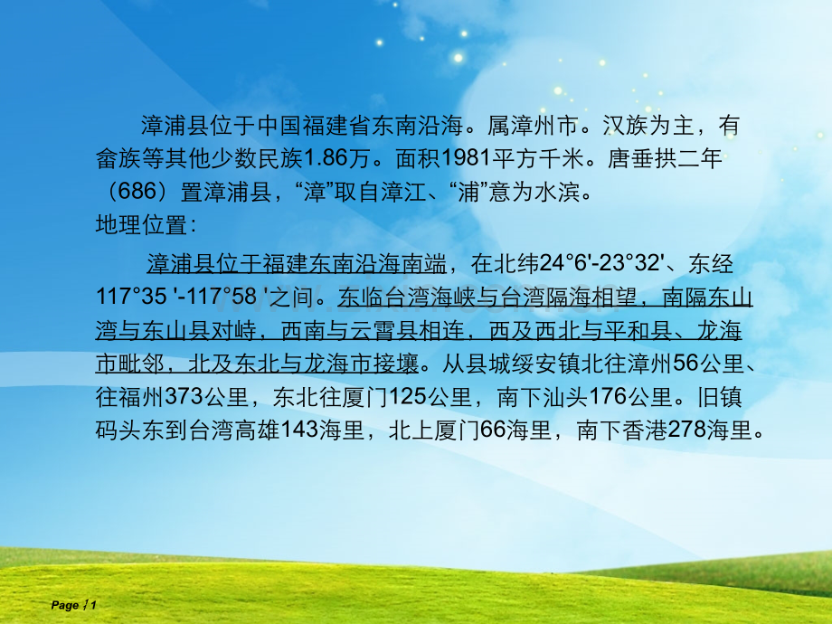 漳州漳浦简介.pptx_第1页