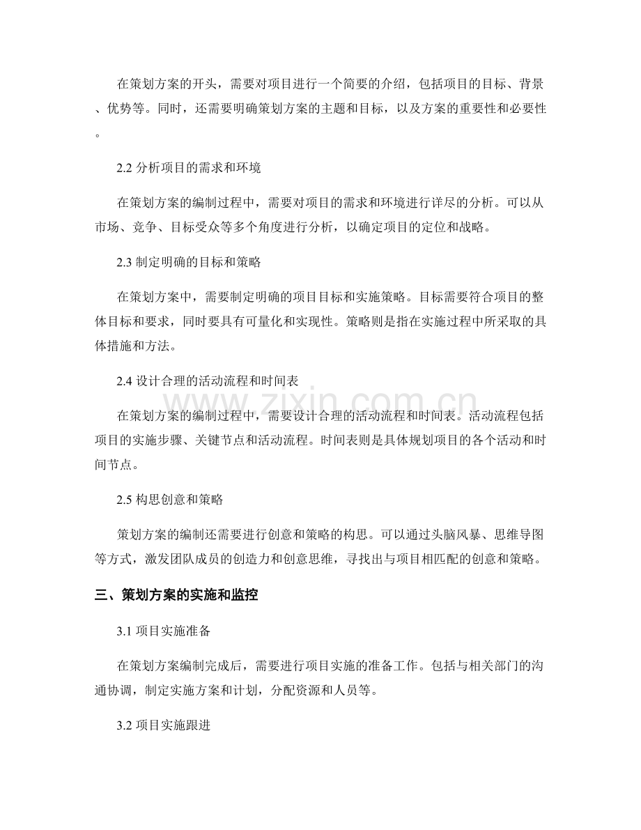 策划方案的详细编制流程.docx_第2页