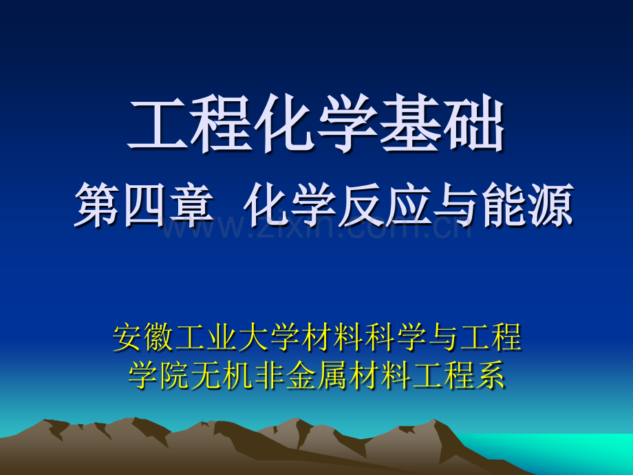 化学反应与能源.pptx_第1页