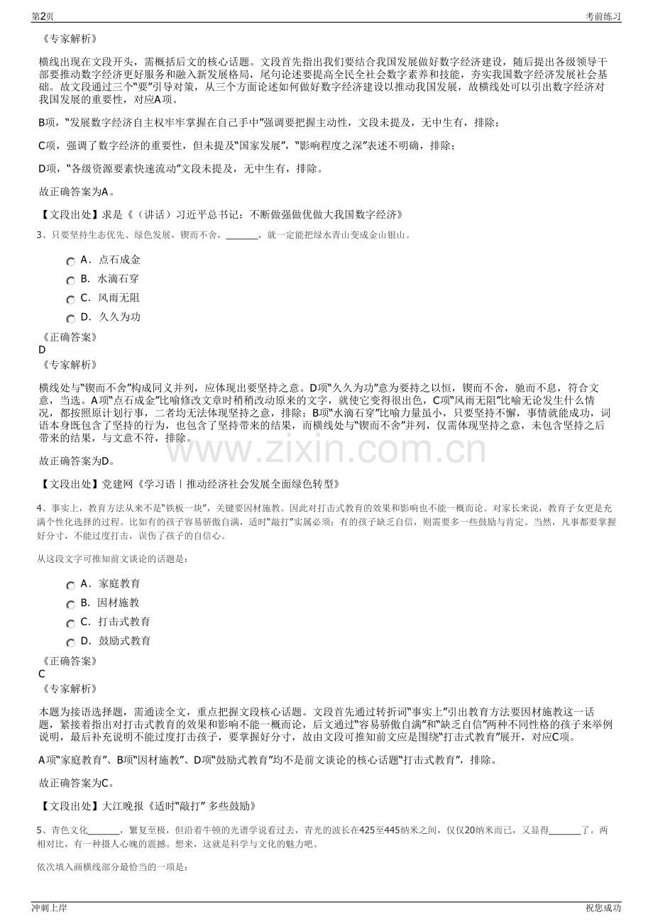 2024嘉兴经开区建设交通局招聘笔试冲刺题（带答案解析）.pdf_第2页