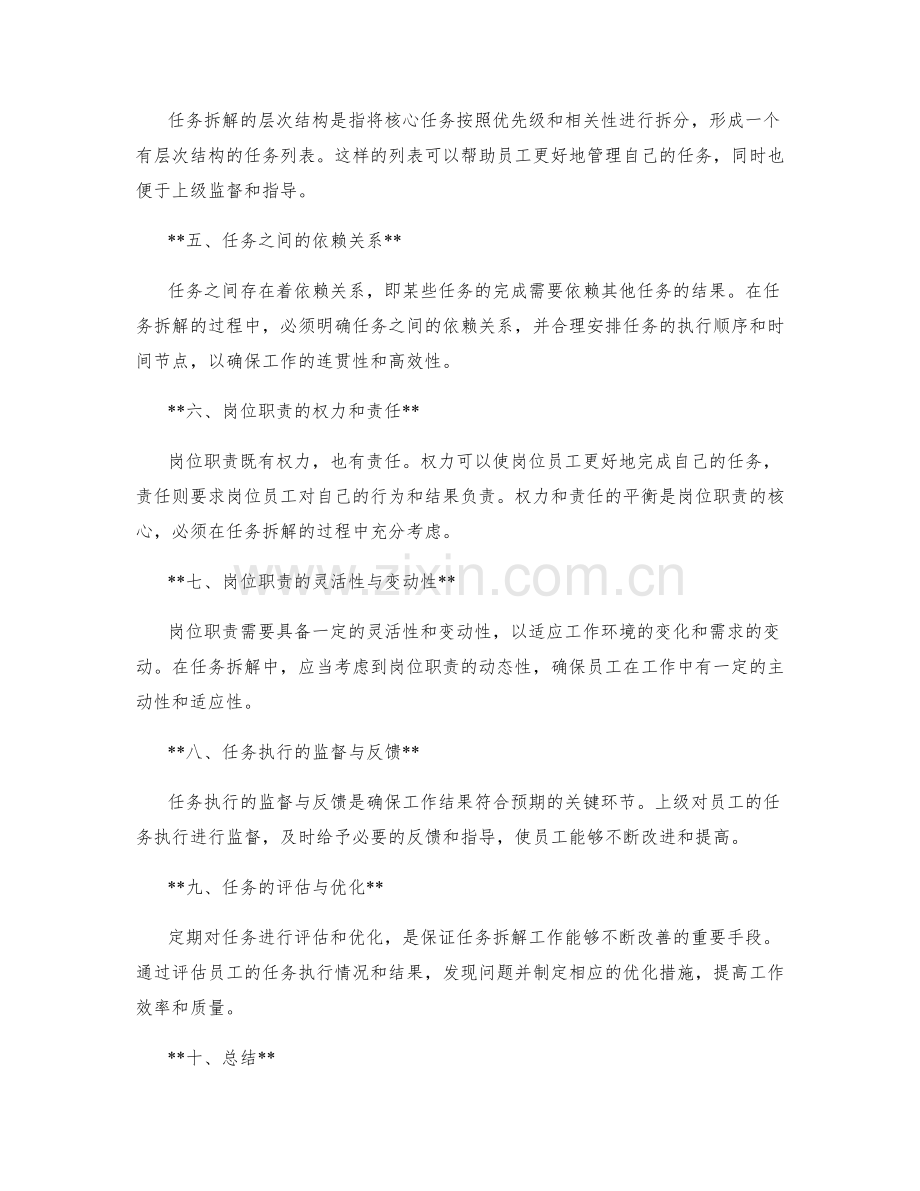 岗位职责的核心任务拆解.docx_第2页