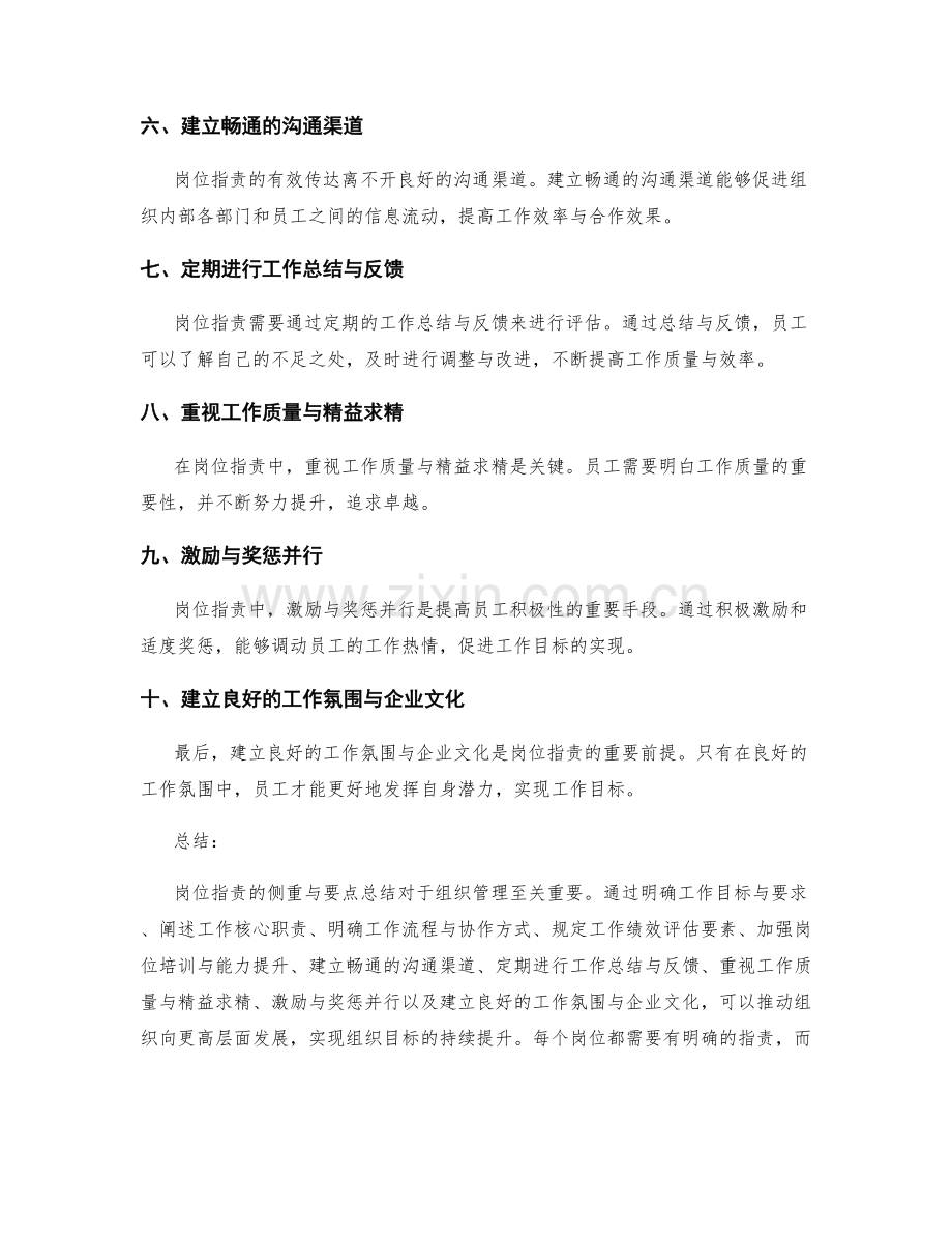 岗位职责的侧重与要点总结.docx_第2页